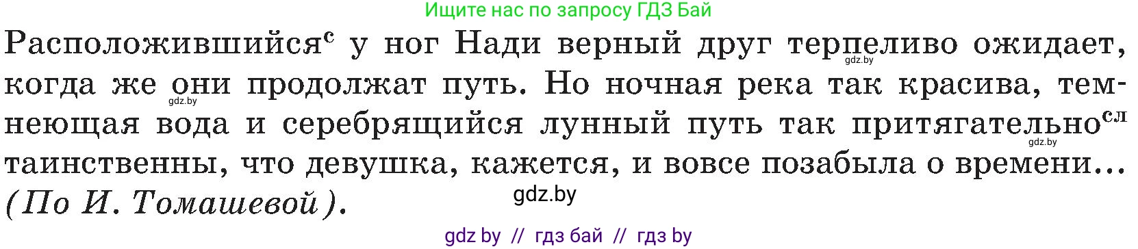 Русский язык, 8 класс Учебник, авторы: Мурина Лариса Александровна, Долбик Елена Евгеньевна, Леонович Валентина Леонидовна, Жадейко Жанна Фёдоровна, издательство Академия образования, Минск, 2024, страница 46, номер 65, Условие (продолжение 2)