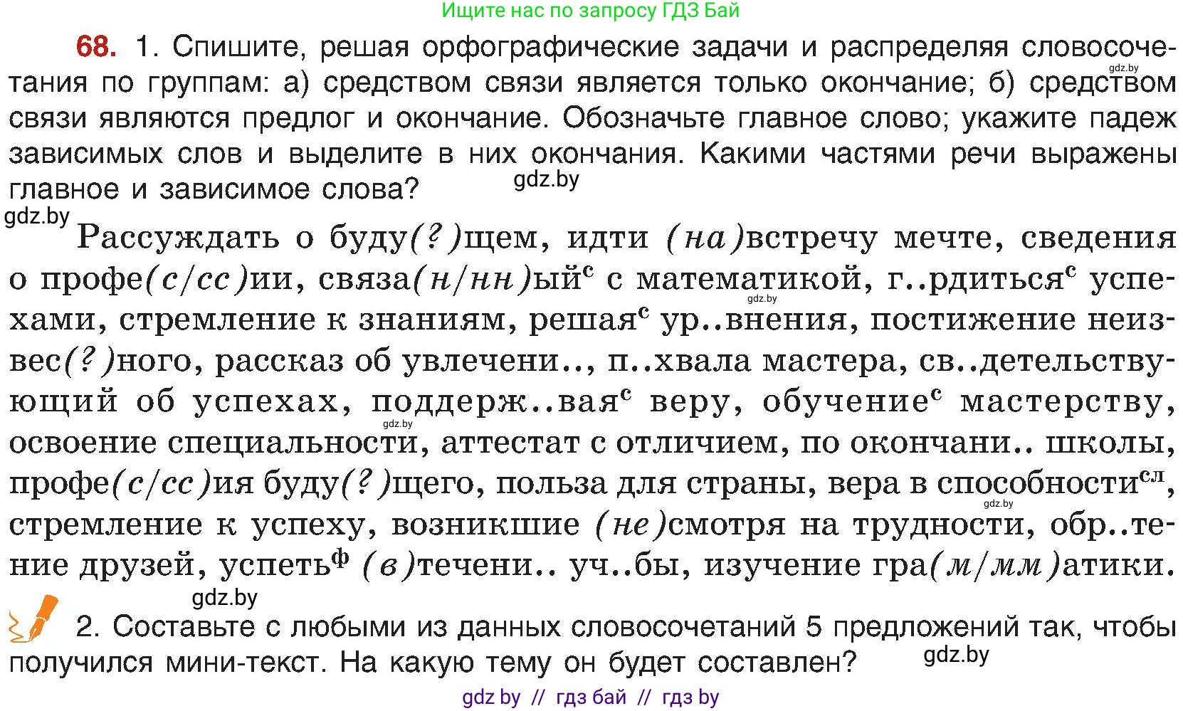 Русский язык, 8 класс Учебник, авторы: Мурина Лариса Александровна, Долбик Елена Евгеньевна, Леонович Валентина Леонидовна, Жадейко Жанна Фёдоровна, издательство Академия образования, Минск, 2024, страница 48, номер 68, Условие