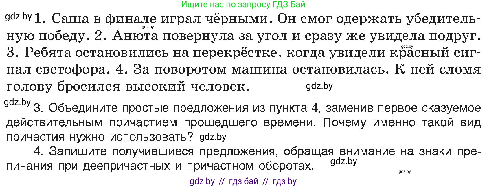 Русский язык, 8 класс Учебник, авторы: Мурина Лариса Александровна, Долбик Елена Евгеньевна, Леонович Валентина Леонидовна, Жадейко Жанна Фёдоровна, издательство Академия образования, Минск, 2024, страница 10, номер 7, Условие (продолжение 2)