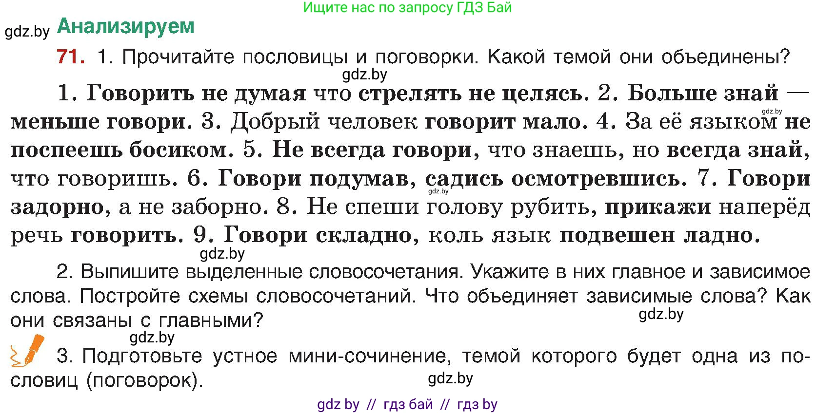 Русский язык, 8 класс Учебник, авторы: Мурина Лариса Александровна, Долбик Елена Евгеньевна, Леонович Валентина Леонидовна, Жадейко Жанна Фёдоровна, издательство Академия образования, Минск, 2024, страница 49, номер 71, Условие