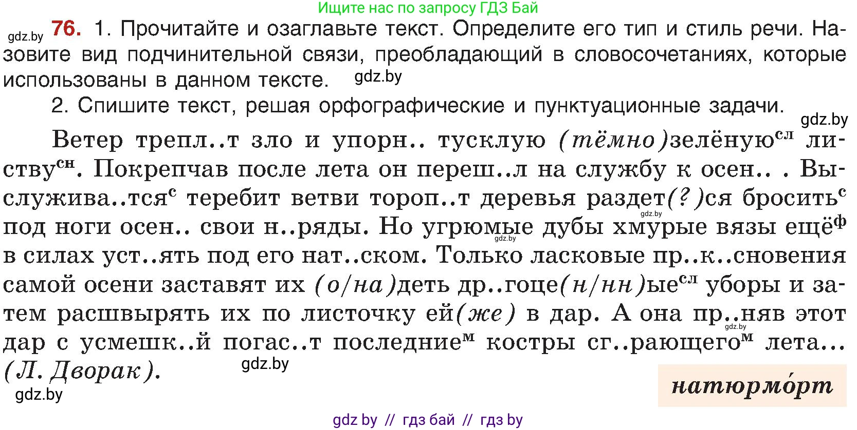 Русский язык, 8 класс Учебник, авторы: Мурина Лариса Александровна, Долбик Елена Евгеньевна, Леонович Валентина Леонидовна, Жадейко Жанна Фёдоровна, издательство Академия образования, Минск, 2024, страница 51, номер 76, Условие