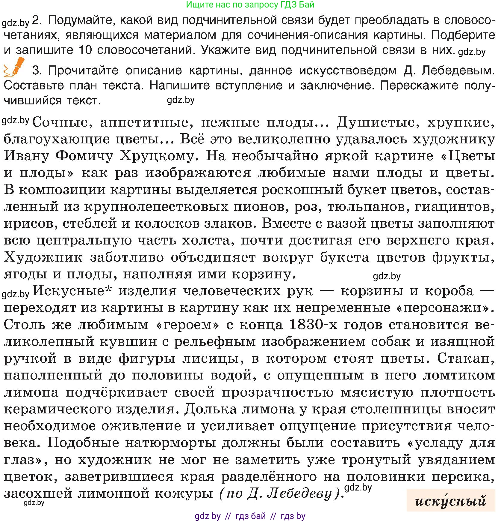 Русский язык, 8 класс Учебник, авторы: Мурина Лариса Александровна, Долбик Елена Евгеньевна, Леонович Валентина Леонидовна, Жадейко Жанна Фёдоровна, издательство Академия образования, Минск, 2024, страница 51, номер 77, Условие (продолжение 2)