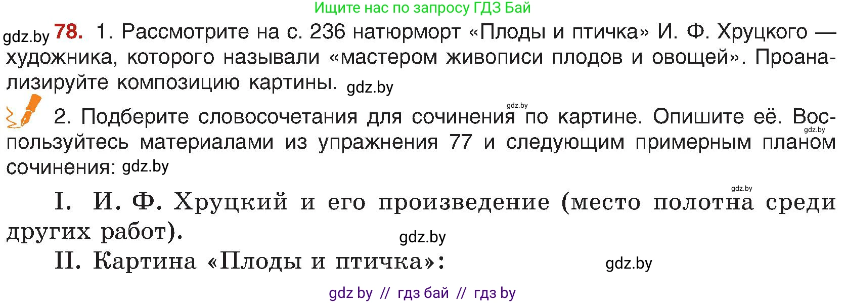 Русский язык, 8 класс Учебник, авторы: Мурина Лариса Александровна, Долбик Елена Евгеньевна, Леонович Валентина Леонидовна, Жадейко Жанна Фёдоровна, издательство Академия образования, Минск, 2024, страница 52, номер 78, Условие