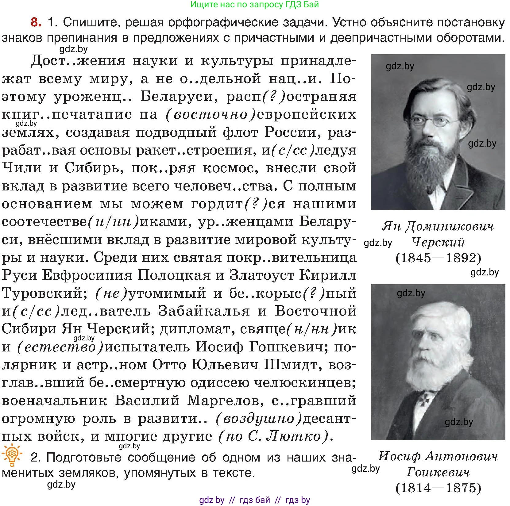 Русский язык, 8 класс Учебник, авторы: Мурина Лариса Александровна, Долбик Елена Евгеньевна, Леонович Валентина Леонидовна, Жадейко Жанна Фёдоровна, издательство Академия образования, Минск, 2024, страница 11, номер 8, Условие