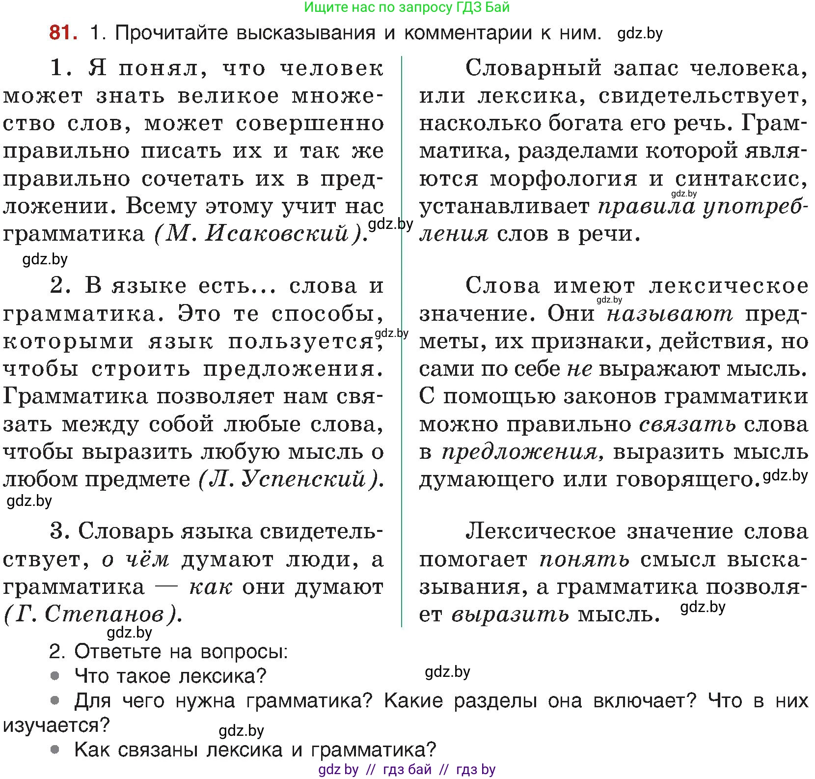 Русский язык, 8 класс Учебник, авторы: Мурина Лариса Александровна, Долбик Елена Евгеньевна, Леонович Валентина Леонидовна, Жадейко Жанна Фёдоровна, издательство Академия образования, Минск, 2024, страница 55, номер 81, Условие