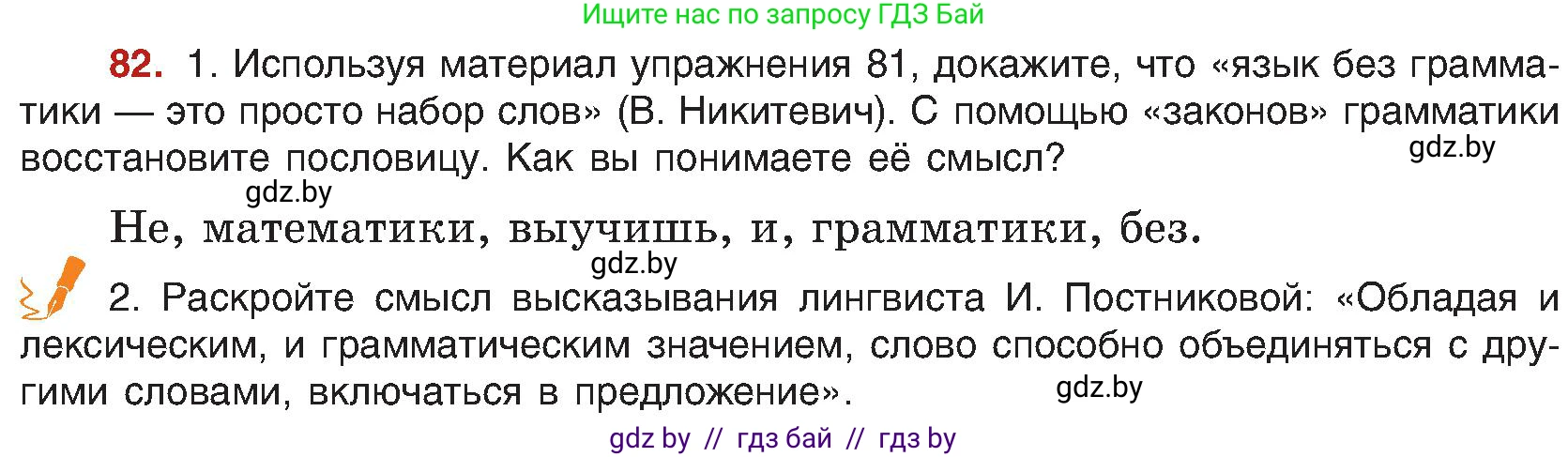 Русский язык, 8 класс Учебник, авторы: Мурина Лариса Александровна, Долбик Елена Евгеньевна, Леонович Валентина Леонидовна, Жадейко Жанна Фёдоровна, издательство Академия образования, Минск, 2024, страница 55, номер 82, Условие