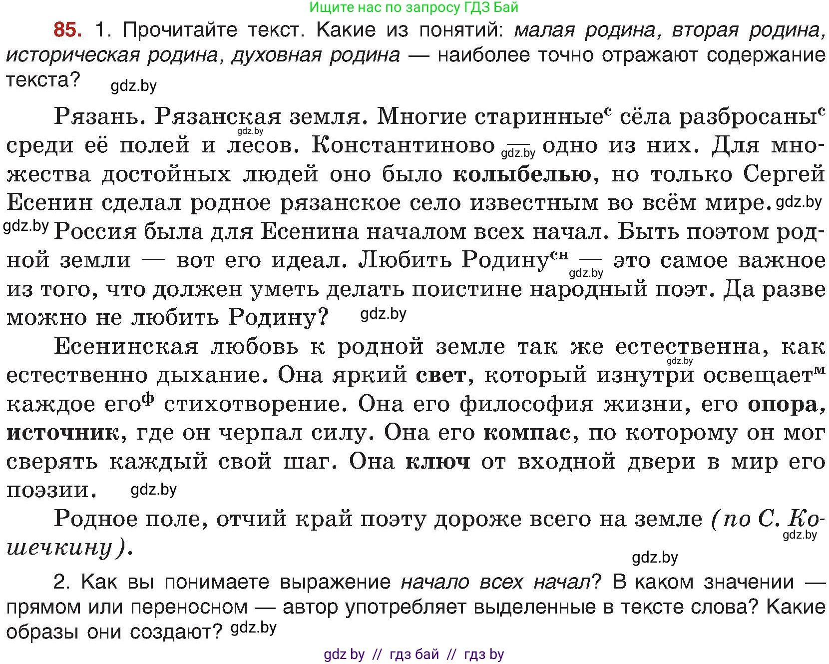 Русский язык, 8 класс Учебник, авторы: Мурина Лариса Александровна, Долбик Елена Евгеньевна, Леонович Валентина Леонидовна, Жадейко Жанна Фёдоровна, издательство Академия образования, Минск, 2024, страница 56, номер 85, Условие