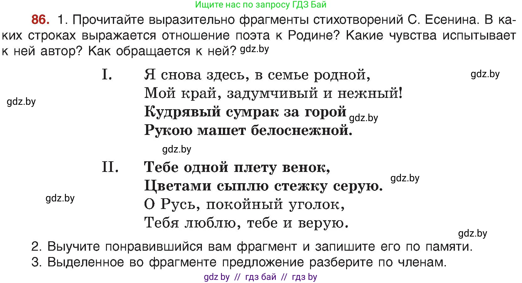 Русский язык, 8 класс Учебник, авторы: Мурина Лариса Александровна, Долбик Елена Евгеньевна, Леонович Валентина Леонидовна, Жадейко Жанна Фёдоровна, издательство Академия образования, Минск, 2024, страница 57, номер 86, Условие