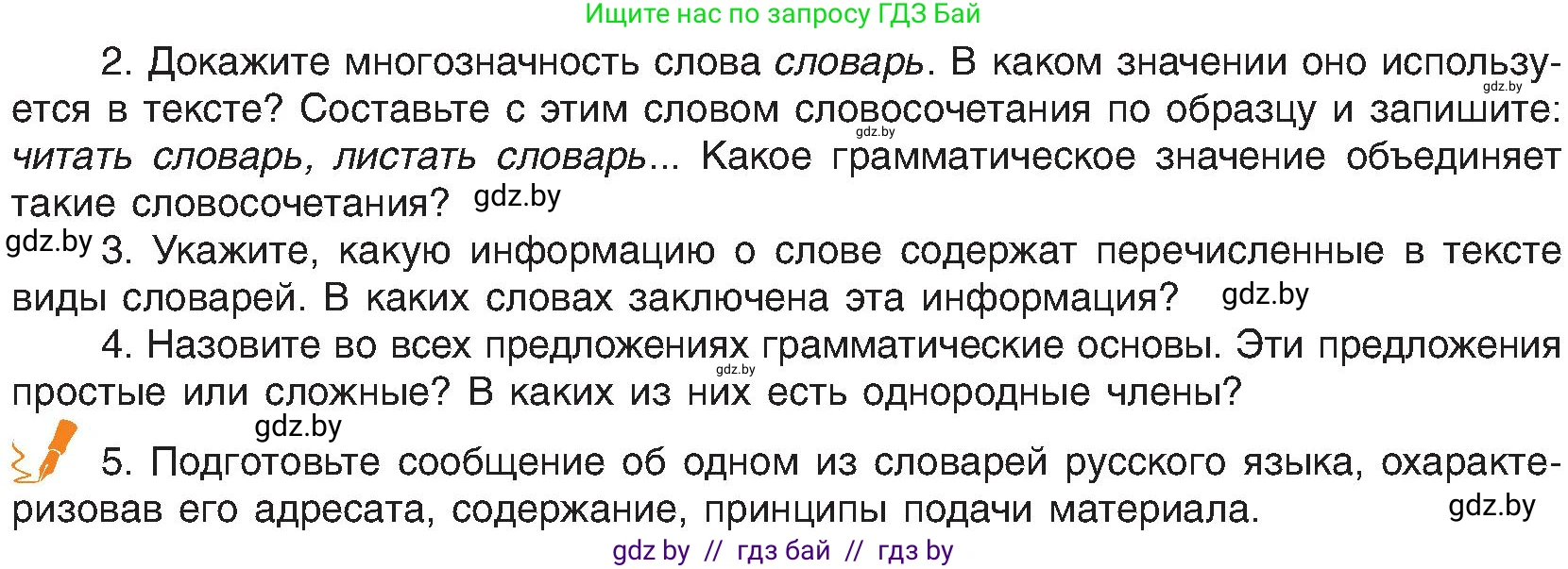 Русский язык, 8 класс Учебник, авторы: Мурина Лариса Александровна, Долбик Елена Евгеньевна, Леонович Валентина Леонидовна, Жадейко Жанна Фёдоровна, издательство Академия образования, Минск, 2024, страница 57, номер 88, Условие (продолжение 2)