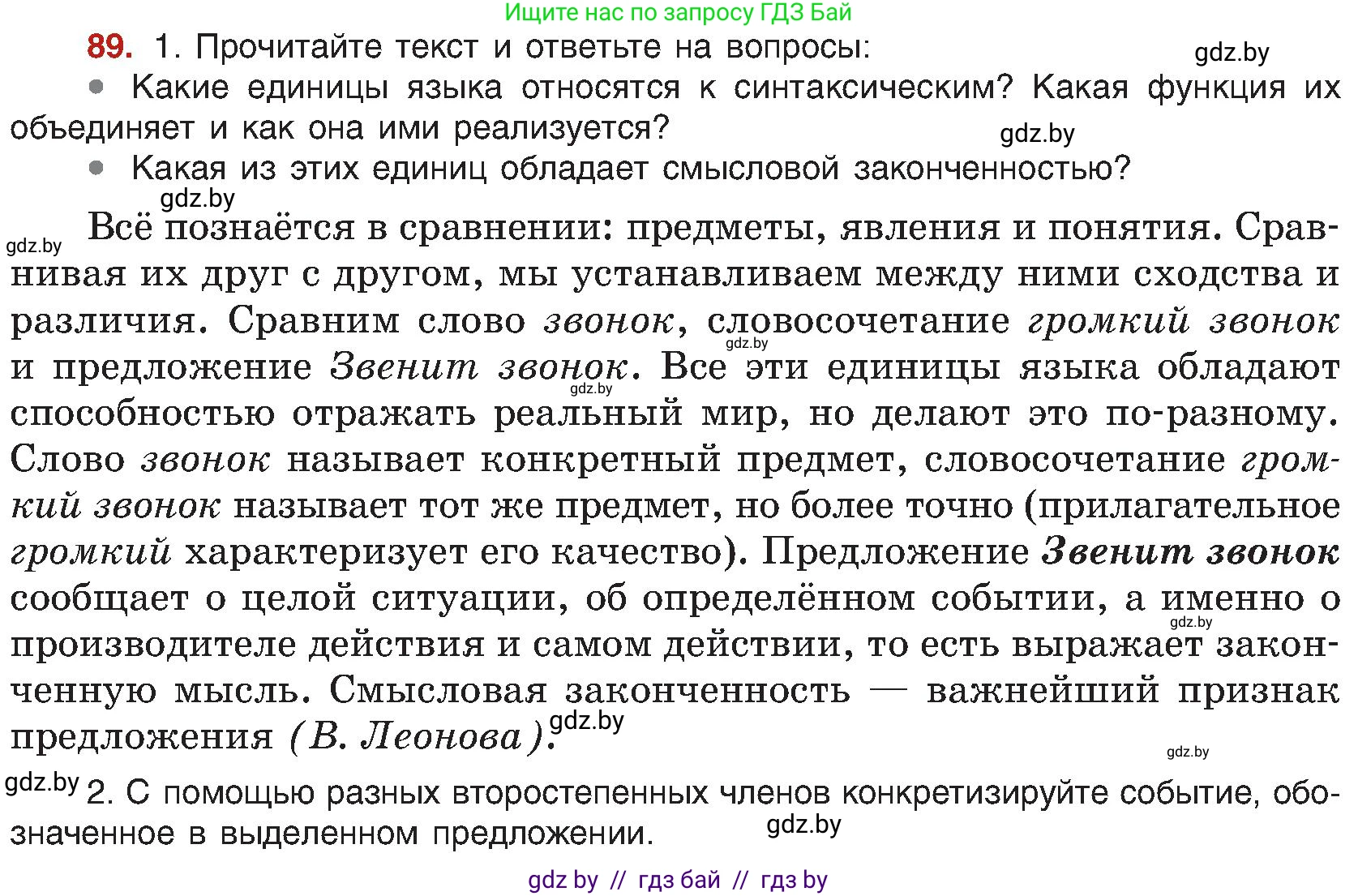 Русский язык, 8 класс Учебник, авторы: Мурина Лариса Александровна, Долбик Елена Евгеньевна, Леонович Валентина Леонидовна, Жадейко Жанна Фёдоровна, издательство Академия образования, Минск, 2024, страница 58, номер 89, Условие