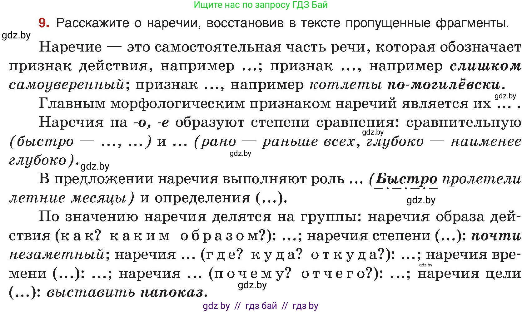 Русский язык, 8 класс Учебник, авторы: Мурина Лариса Александровна, Долбик Елена Евгеньевна, Леонович Валентина Леонидовна, Жадейко Жанна Фёдоровна, издательство Академия образования, Минск, 2024, страница 12, номер 9, Условие