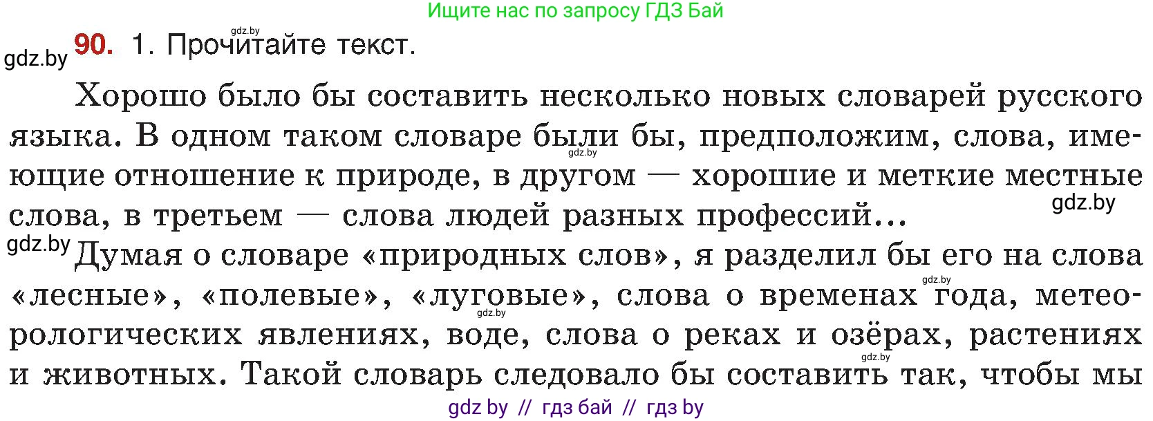 Русский язык, 8 класс Учебник, авторы: Мурина Лариса Александровна, Долбик Елена Евгеньевна, Леонович Валентина Леонидовна, Жадейко Жанна Фёдоровна, издательство Академия образования, Минск, 2024, страница 58, номер 90, Условие