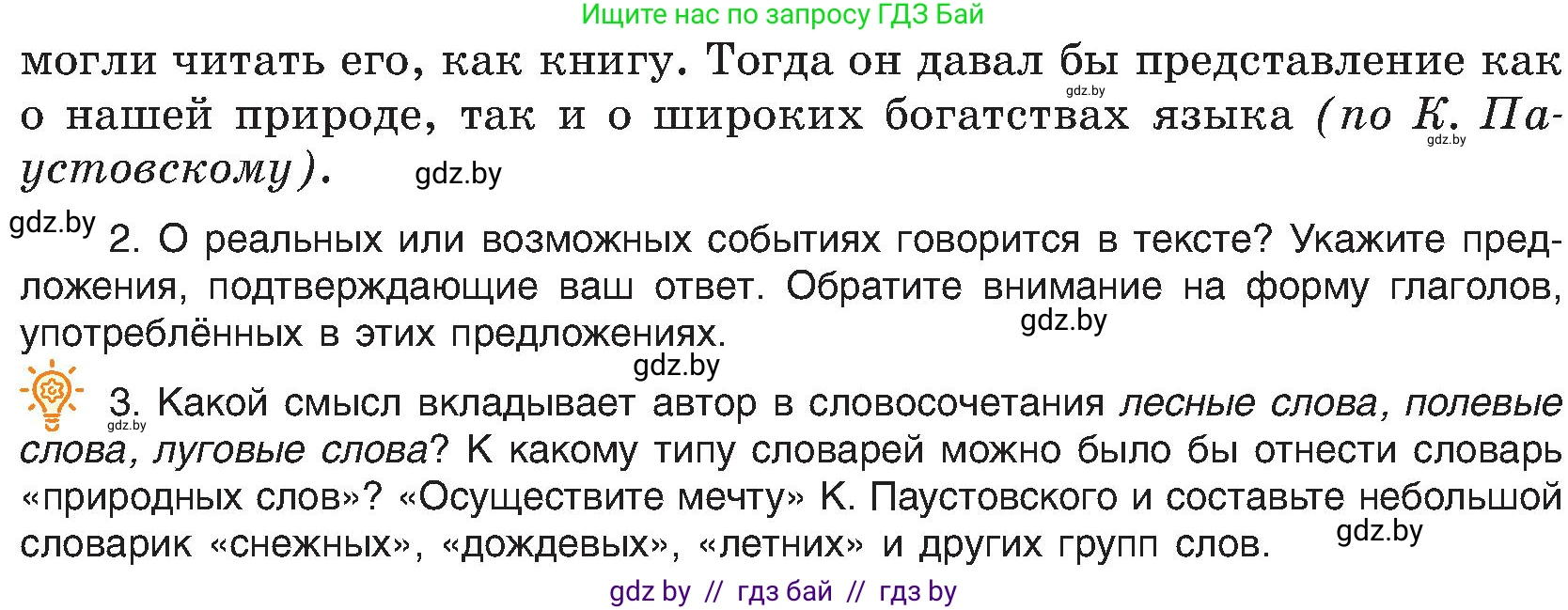 Русский язык, 8 класс Учебник, авторы: Мурина Лариса Александровна, Долбик Елена Евгеньевна, Леонович Валентина Леонидовна, Жадейко Жанна Фёдоровна, издательство Академия образования, Минск, 2024, страница 58, номер 90, Условие (продолжение 2)