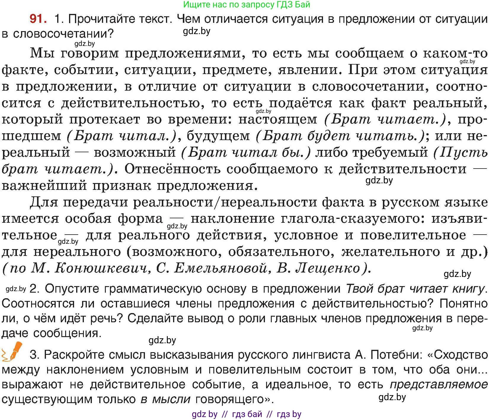 Русский язык, 8 класс Учебник, авторы: Мурина Лариса Александровна, Долбик Елена Евгеньевна, Леонович Валентина Леонидовна, Жадейко Жанна Фёдоровна, издательство Академия образования, Минск, 2024, страница 59, номер 91, Условие