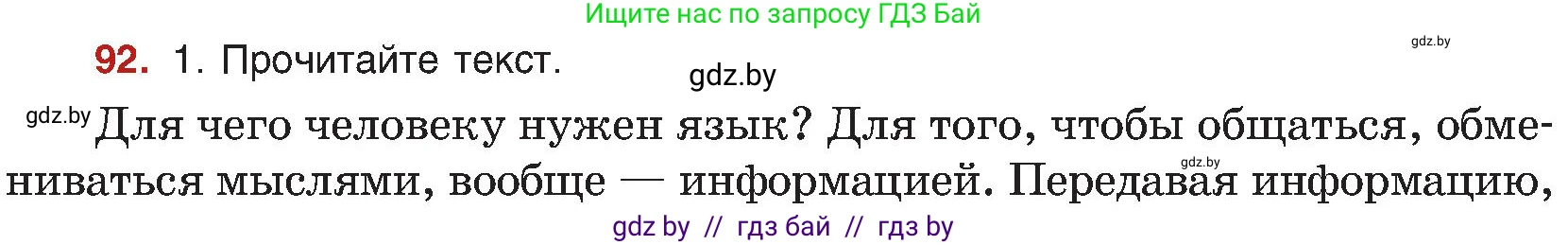 Русский язык, 8 класс Учебник, авторы: Мурина Лариса Александровна, Долбик Елена Евгеньевна, Леонович Валентина Леонидовна, Жадейко Жанна Фёдоровна, издательство Академия образования, Минск, 2024, страница 59, номер 92, Условие