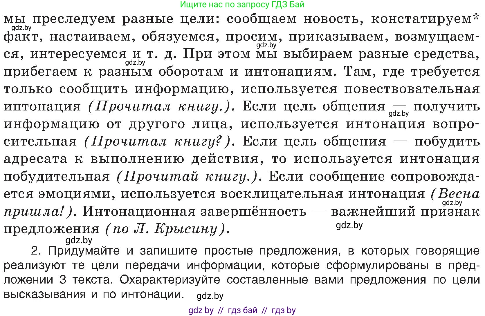 Русский язык, 8 класс Учебник, авторы: Мурина Лариса Александровна, Долбик Елена Евгеньевна, Леонович Валентина Леонидовна, Жадейко Жанна Фёдоровна, издательство Академия образования, Минск, 2024, страница 59, номер 92, Условие (продолжение 2)