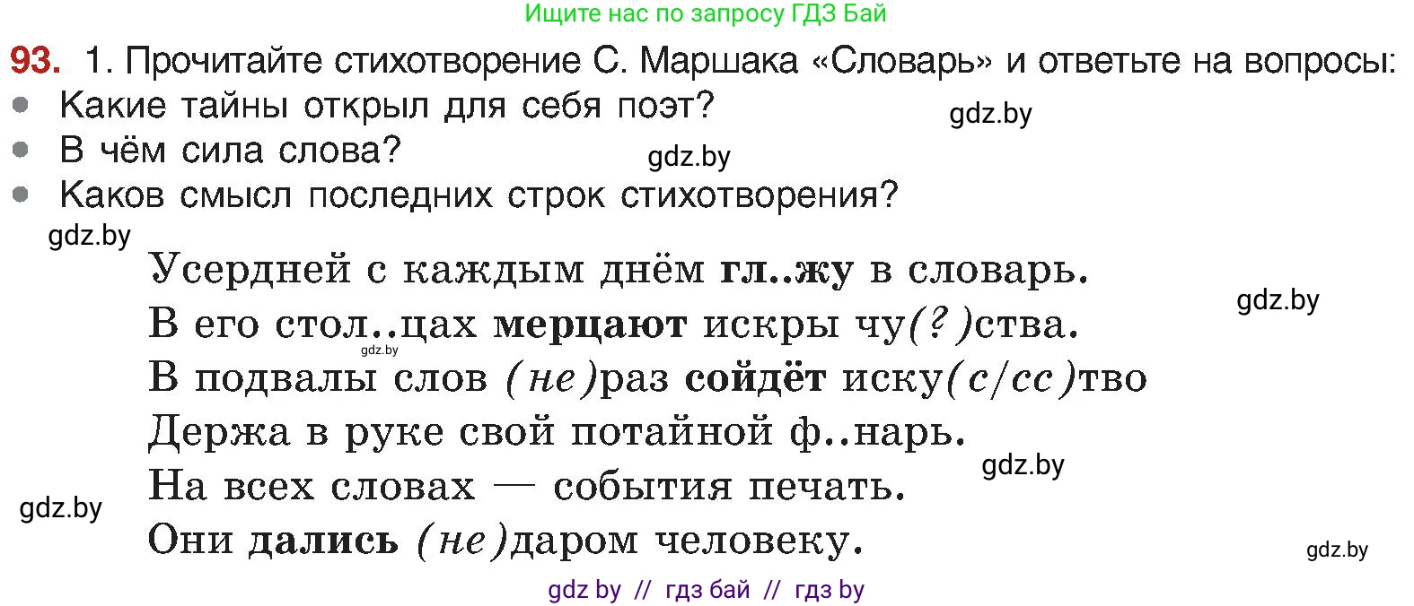 Русский язык, 8 класс Учебник, авторы: Мурина Лариса Александровна, Долбик Елена Евгеньевна, Леонович Валентина Леонидовна, Жадейко Жанна Фёдоровна, издательство Академия образования, Минск, 2024, страница 60, номер 93, Условие