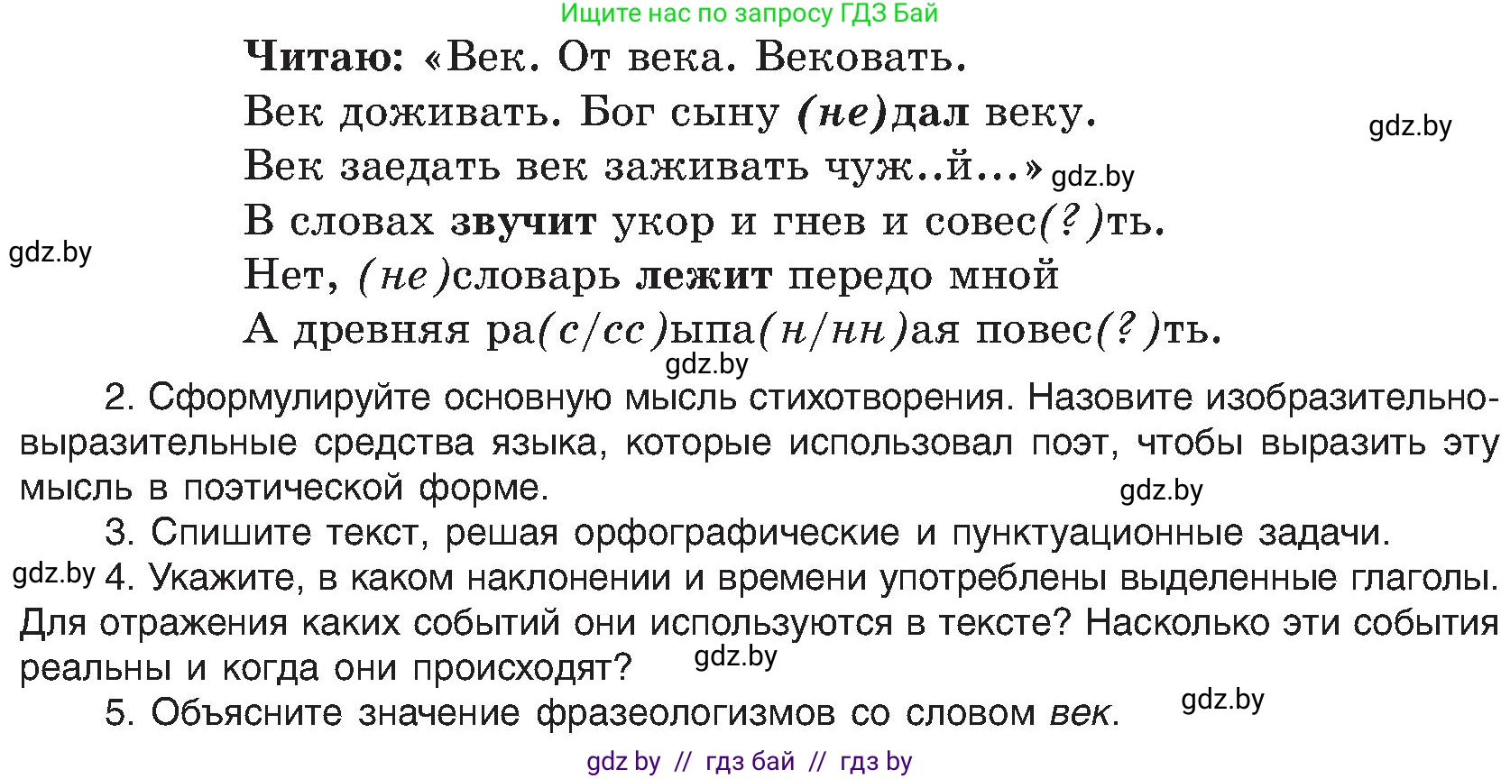 Русский язык, 8 класс Учебник, авторы: Мурина Лариса Александровна, Долбик Елена Евгеньевна, Леонович Валентина Леонидовна, Жадейко Жанна Фёдоровна, издательство Академия образования, Минск, 2024, страница 60, номер 93, Условие (продолжение 2)