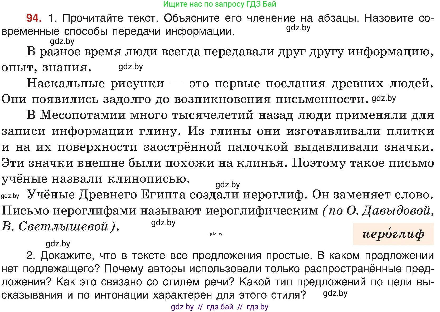 Русский язык, 8 класс Учебник, авторы: Мурина Лариса Александровна, Долбик Елена Евгеньевна, Леонович Валентина Леонидовна, Жадейко Жанна Фёдоровна, издательство Академия образования, Минск, 2024, страница 61, номер 94, Условие