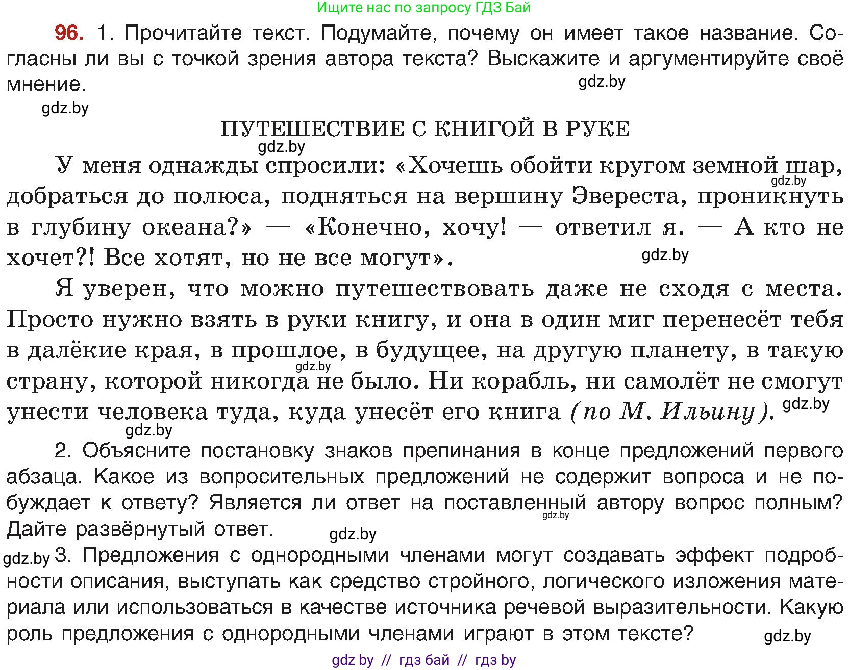 Русский язык, 8 класс Учебник, авторы: Мурина Лариса Александровна, Долбик Елена Евгеньевна, Леонович Валентина Леонидовна, Жадейко Жанна Фёдоровна, издательство Академия образования, Минск, 2024, страница 62, номер 96, Условие