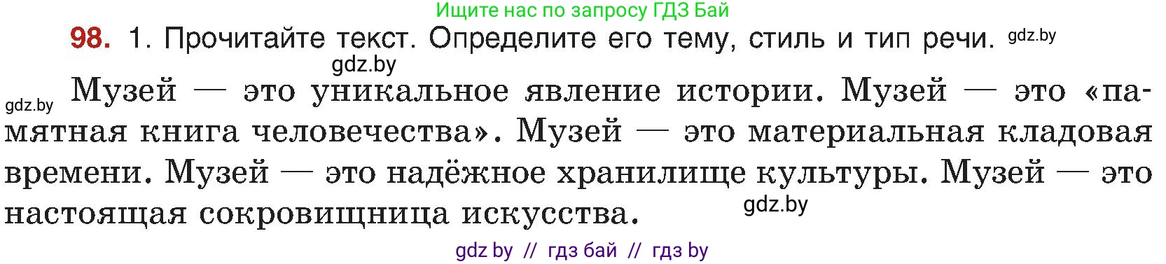 Русский язык, 8 класс Учебник, авторы: Мурина Лариса Александровна, Долбик Елена Евгеньевна, Леонович Валентина Леонидовна, Жадейко Жанна Фёдоровна, издательство Академия образования, Минск, 2024, страница 63, номер 98, Условие