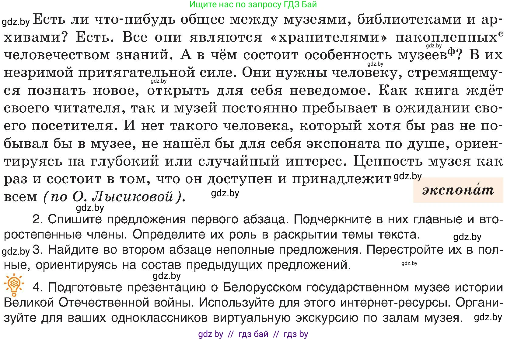Русский язык, 8 класс Учебник, авторы: Мурина Лариса Александровна, Долбик Елена Евгеньевна, Леонович Валентина Леонидовна, Жадейко Жанна Фёдоровна, издательство Академия образования, Минск, 2024, страница 63, номер 98, Условие (продолжение 2)