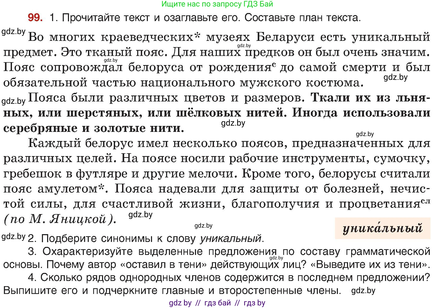 Русский язык, 8 класс Учебник, авторы: Мурина Лариса Александровна, Долбик Елена Евгеньевна, Леонович Валентина Леонидовна, Жадейко Жанна Фёдоровна, издательство Академия образования, Минск, 2024, страница 64, номер 99, Условие