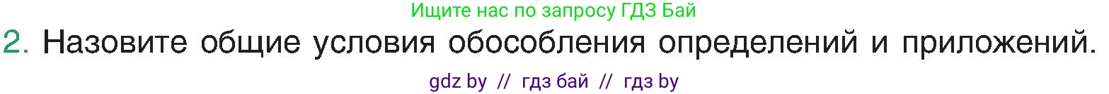 Русский язык, 8 класс Учебник, авторы: Мурина Лариса Александровна, Долбик Елена Евгеньевна, Леонович Валентина Леонидовна, Жадейко Жанна Фёдоровна, издательство Академия образования, Минск, 2024, страница 205, номер 2, Условие