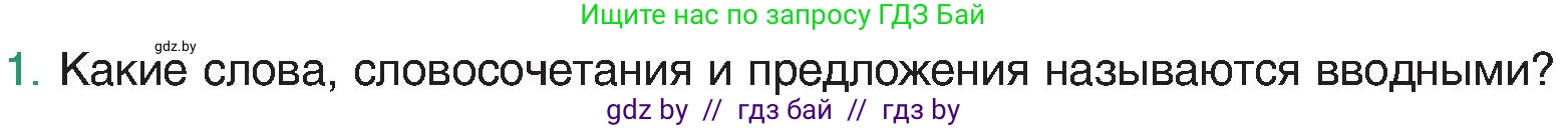 Русский язык, 8 класс Учебник, авторы: Мурина Лариса Александровна, Долбик Елена Евгеньевна, Леонович Валентина Леонидовна, Жадейко Жанна Фёдоровна, издательство Академия образования, Минск, 2024, страница 223, номер 1, Условие