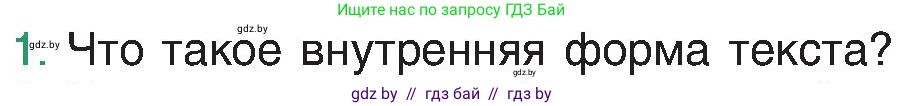 Русский язык, 8 класс Учебник, авторы: Мурина Лариса Александровна, Долбик Елена Евгеньевна, Леонович Валентина Леонидовна, Жадейко Жанна Фёдоровна, издательство Академия образования, Минск, 2024, страница 28, номер 1, Условие