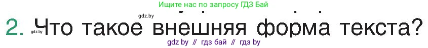 Русский язык, 8 класс Учебник, авторы: Мурина Лариса Александровна, Долбик Елена Евгеньевна, Леонович Валентина Леонидовна, Жадейко Жанна Фёдоровна, издательство Академия образования, Минск, 2024, страница 28, номер 2, Условие