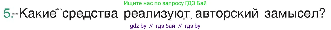 Русский язык, 8 класс Учебник, авторы: Мурина Лариса Александровна, Долбик Елена Евгеньевна, Леонович Валентина Леонидовна, Жадейко Жанна Фёдоровна, издательство Академия образования, Минск, 2024, страница 28, номер 5, Условие