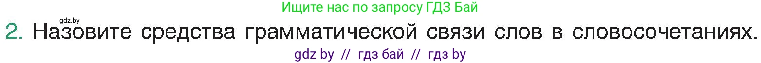 Русский язык, 8 класс Учебник, авторы: Мурина Лариса Александровна, Долбик Елена Евгеньевна, Леонович Валентина Леонидовна, Жадейко Жанна Фёдоровна, издательство Академия образования, Минск, 2024, страница 54, номер 2, Условие