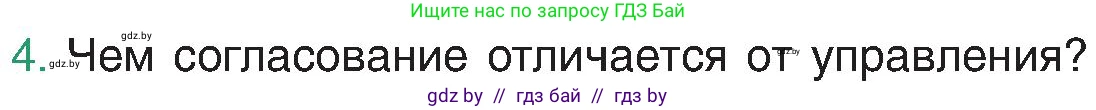 Русский язык, 8 класс Учебник, авторы: Мурина Лариса Александровна, Долбик Елена Евгеньевна, Леонович Валентина Леонидовна, Жадейко Жанна Фёдоровна, издательство Академия образования, Минск, 2024, страница 54, номер 4, Условие