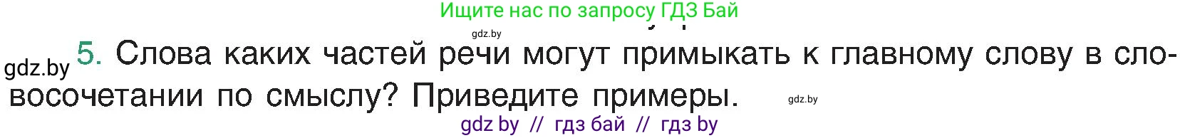 Русский язык, 8 класс Учебник, авторы: Мурина Лариса Александровна, Долбик Елена Евгеньевна, Леонович Валентина Леонидовна, Жадейко Жанна Фёдоровна, издательство Академия образования, Минск, 2024, страница 54, номер 5, Условие