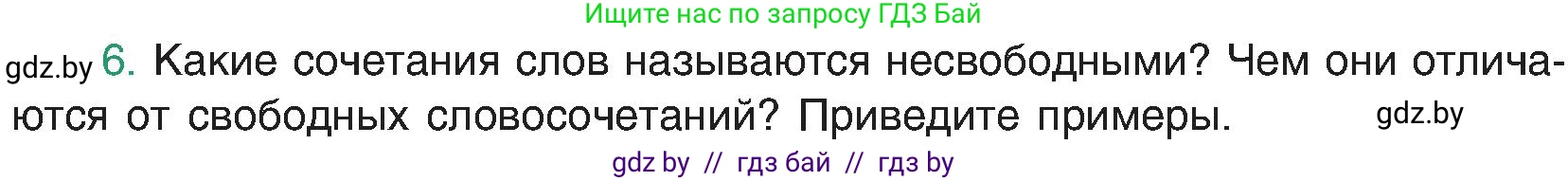Русский язык, 8 класс Учебник, авторы: Мурина Лариса Александровна, Долбик Елена Евгеньевна, Леонович Валентина Леонидовна, Жадейко Жанна Фёдоровна, издательство Академия образования, Минск, 2024, страница 54, номер 6, Условие