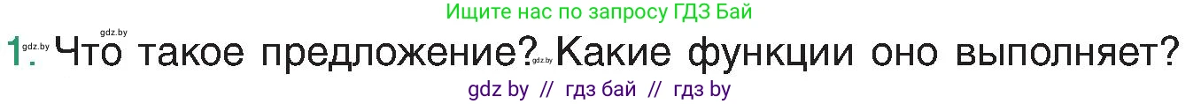 Русский язык, 8 класс Учебник, авторы: Мурина Лариса Александровна, Долбик Елена Евгеньевна, Леонович Валентина Леонидовна, Жадейко Жанна Фёдоровна, издательство Академия образования, Минск, 2024, страница 69, номер 1, Условие