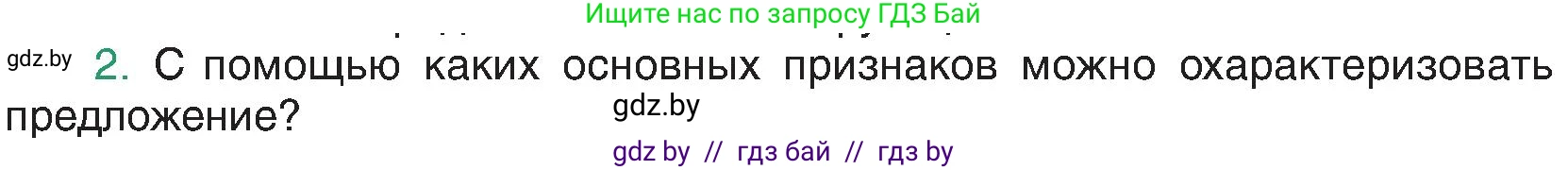 Русский язык, 8 класс Учебник, авторы: Мурина Лариса Александровна, Долбик Елена Евгеньевна, Леонович Валентина Леонидовна, Жадейко Жанна Фёдоровна, издательство Академия образования, Минск, 2024, страница 69, номер 2, Условие