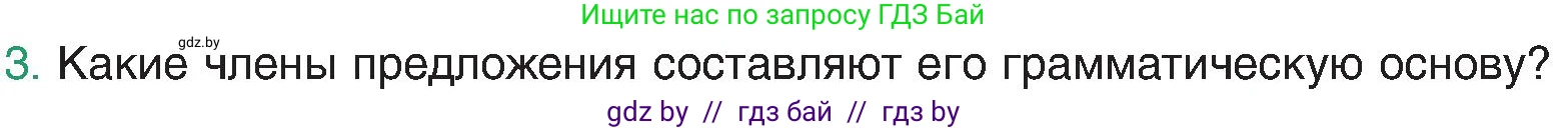 Русский язык, 8 класс Учебник, авторы: Мурина Лариса Александровна, Долбик Елена Евгеньевна, Леонович Валентина Леонидовна, Жадейко Жанна Фёдоровна, издательство Академия образования, Минск, 2024, страница 69, номер 3, Условие
