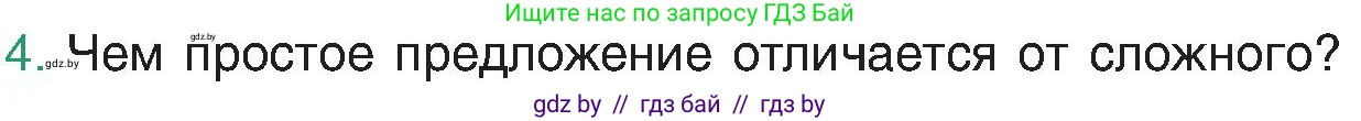 Русский язык, 8 класс Учебник, авторы: Мурина Лариса Александровна, Долбик Елена Евгеньевна, Леонович Валентина Леонидовна, Жадейко Жанна Фёдоровна, издательство Академия образования, Минск, 2024, страница 69, номер 4, Условие