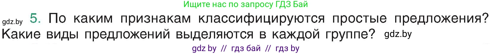 Русский язык, 8 класс Учебник, авторы: Мурина Лариса Александровна, Долбик Елена Евгеньевна, Леонович Валентина Леонидовна, Жадейко Жанна Фёдоровна, издательство Академия образования, Минск, 2024, страница 69, номер 5, Условие