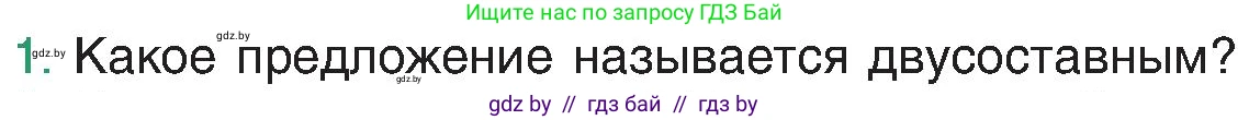 Русский язык, 8 класс Учебник, авторы: Мурина Лариса Александровна, Долбик Елена Евгеньевна, Леонович Валентина Леонидовна, Жадейко Жанна Фёдоровна, издательство Академия образования, Минск, 2024, страница 90, номер 1, Условие