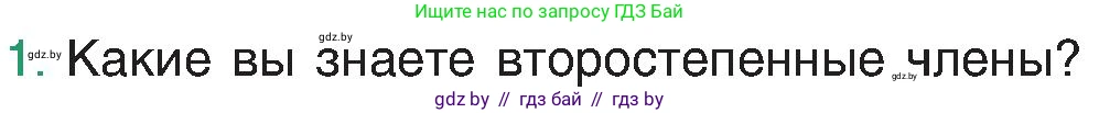 Русский язык, 8 класс Учебник, авторы: Мурина Лариса Александровна, Долбик Елена Евгеньевна, Леонович Валентина Леонидовна, Жадейко Жанна Фёдоровна, издательство Академия образования, Минск, 2024, страница 111, номер 1, Условие