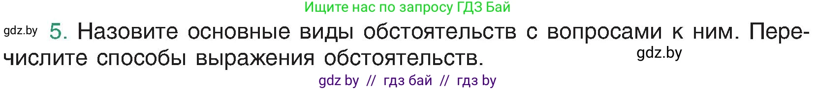 Русский язык, 8 класс Учебник, авторы: Мурина Лариса Александровна, Долбик Елена Евгеньевна, Леонович Валентина Леонидовна, Жадейко Жанна Фёдоровна, издательство Академия образования, Минск, 2024, страница 111, номер 5, Условие