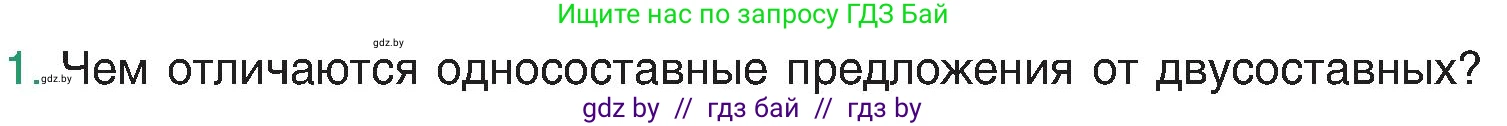 Русский язык, 8 класс Учебник, авторы: Мурина Лариса Александровна, Долбик Елена Евгеньевна, Леонович Валентина Леонидовна, Жадейко Жанна Фёдоровна, издательство Академия образования, Минск, 2024, страница 131, номер 1, Условие