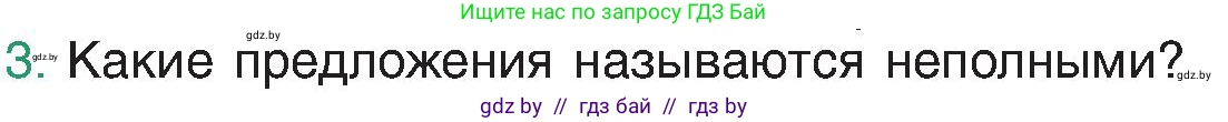 Русский язык, 8 класс Учебник, авторы: Мурина Лариса Александровна, Долбик Елена Евгеньевна, Леонович Валентина Леонидовна, Жадейко Жанна Фёдоровна, издательство Академия образования, Минск, 2024, страница 131, номер 3, Условие