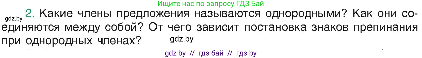 Русский язык, 8 класс Учебник, авторы: Мурина Лариса Александровна, Долбик Елена Евгеньевна, Леонович Валентина Леонидовна, Жадейко Жанна Фёдоровна, издательство Академия образования, Минск, 2024, страница 161, номер 2, Условие