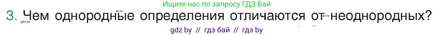 Русский язык, 8 класс Учебник, авторы: Мурина Лариса Александровна, Долбик Елена Евгеньевна, Леонович Валентина Леонидовна, Жадейко Жанна Фёдоровна, издательство Академия образования, Минск, 2024, страница 161, номер 3, Условие