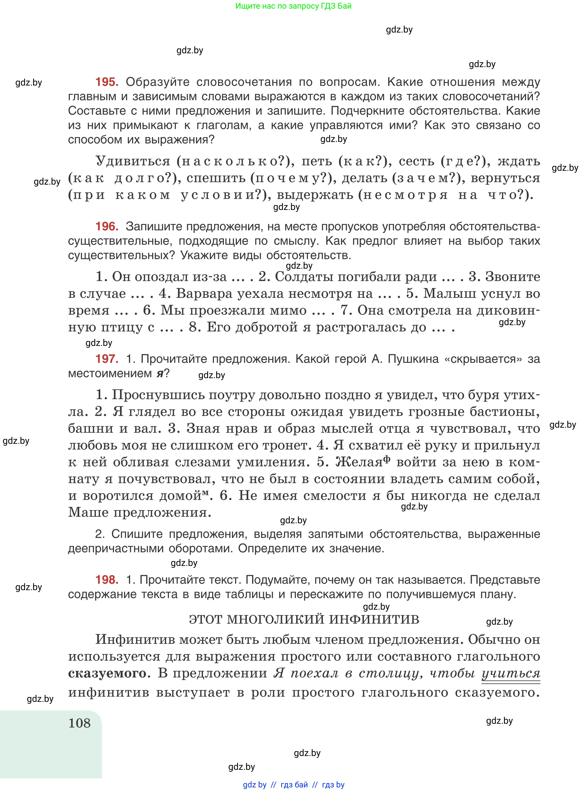 Русский язык, 8 класс Учебник, авторы: Мурина Лариса Александровна, Долбик Елена Евгеньевна, Леонович Валентина Леонидовна, Жадейко Жанна Фёдоровна, издательство Академия образования, Минск, 2024, страница 108