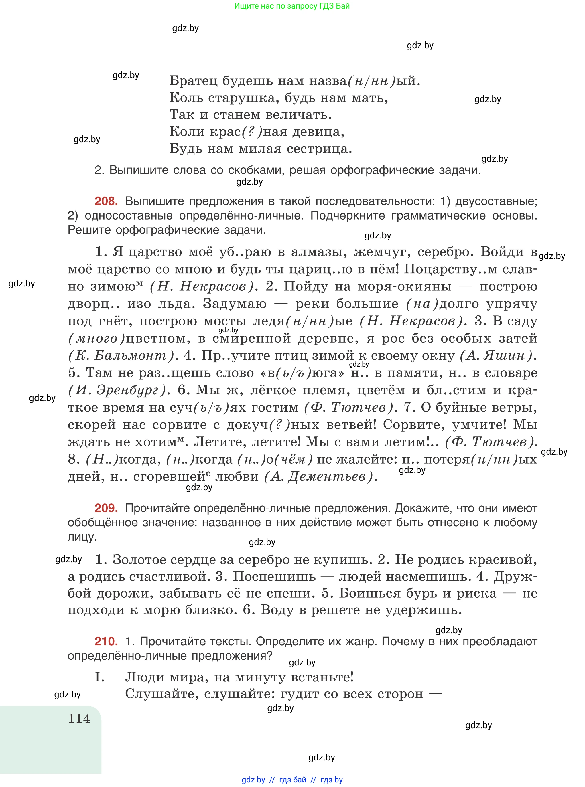 Русский язык, 8 класс Учебник, авторы: Мурина Лариса Александровна, Долбик Елена Евгеньевна, Леонович Валентина Леонидовна, Жадейко Жанна Фёдоровна, издательство Академия образования, Минск, 2024, страница 114